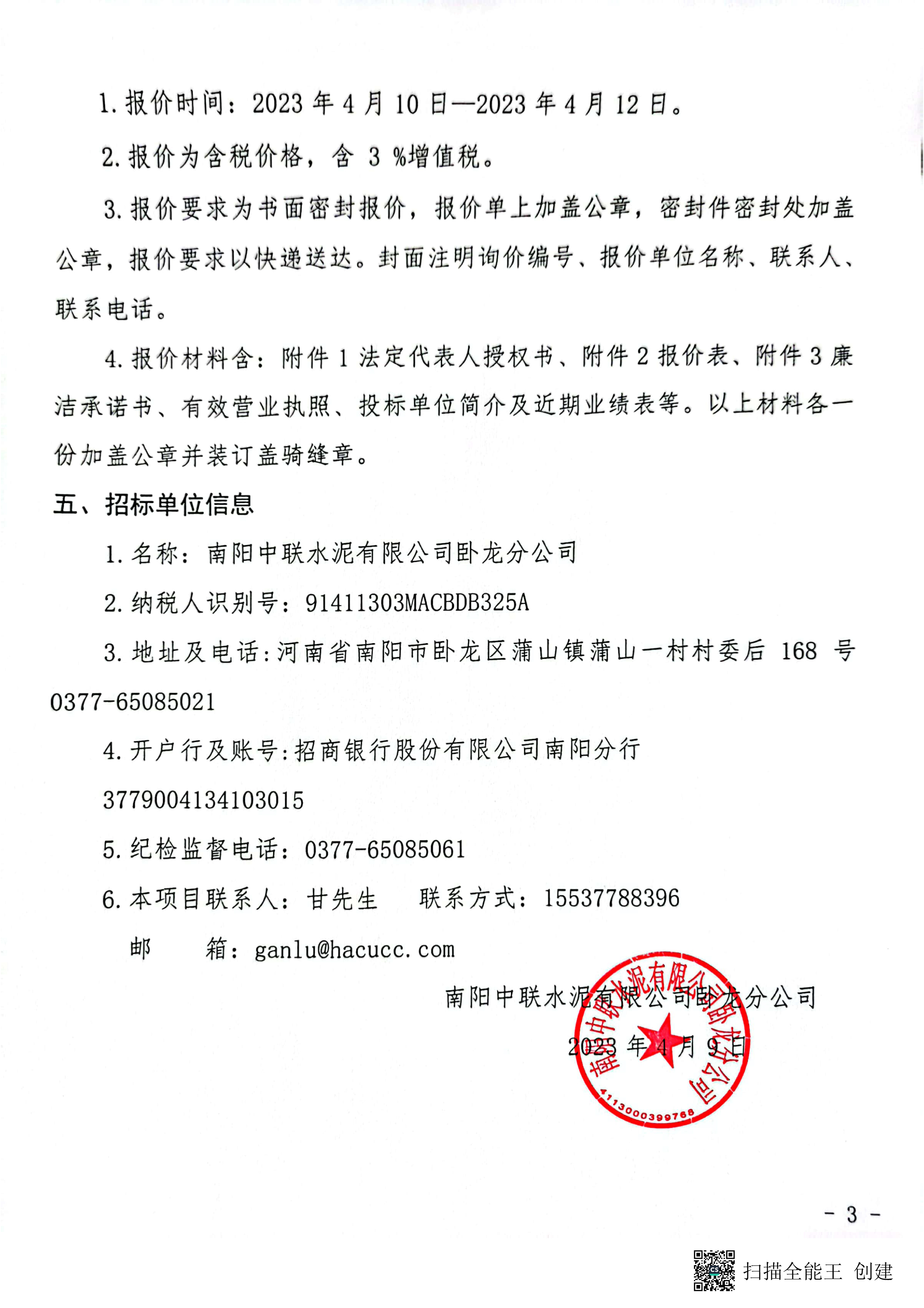 辦公家具詢價公告3 副本.jpg